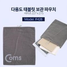 Coms 다용도   태블릿 보관 파우치   227 x 275mm