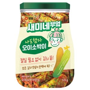 샘표 새미네부엌 오이소박이양념 120g