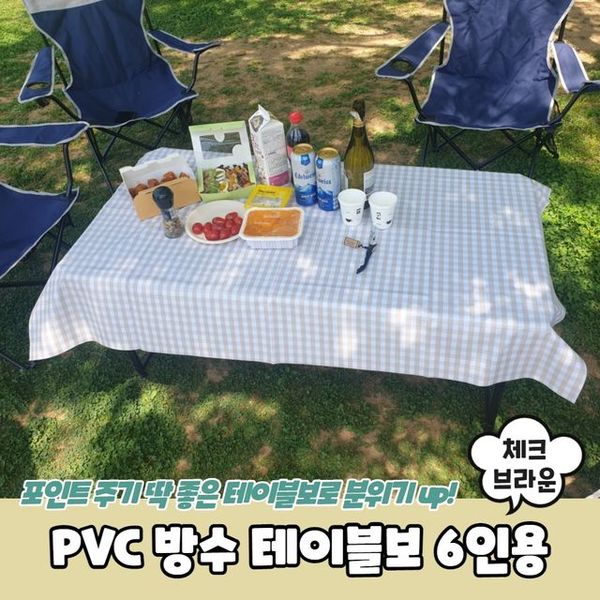 방수 테이블보 체크브라운 PARABU-1140-A-PVC 6인용