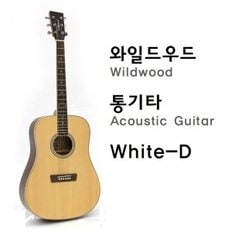 Wildwood 와일드우드 통기타 White-D