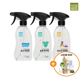 네이쳐러브메레 아기 얼룩제거제+장난감세정제+욕조세정제 각 400ml 3종세트+ 사은품선택 10종중.._P357696996