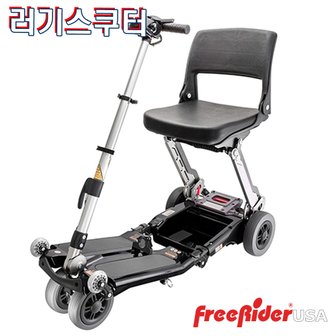  FreeRider USA 러기 기본형 Classsic 접이식전동스쿠터 접이식 노인전동차