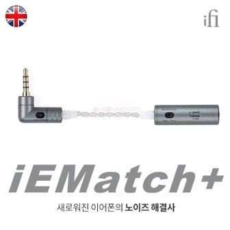  IFI-AUDIO iEmatch+ 3.5 화이트 노이즈 차단 케이블 3.5mm iEmatch+3.5