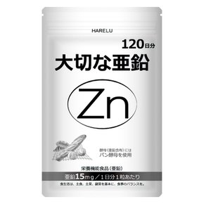 HARELU 소중한 아연 4개월분 1일 1립 글루콘산 아연 미사용 아연 보충제 임활 zinc