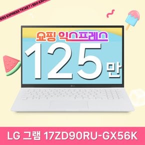 [최.종 1.2.7.만] LG전자 2023 그램17 17ZD90RU-GX56K