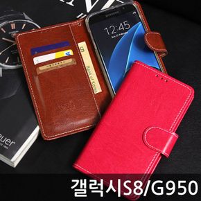 갤럭시S8 바셀 다이어리케이스 G950