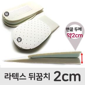 키높이 라텍스깔창 내가젤말랑해 2cm