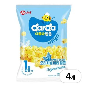 커널스 오리지널 버터 팝콘 200g x 4개