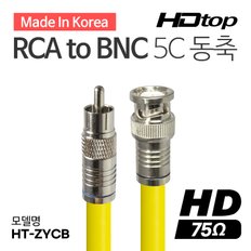 국산 RCA TO BNC 5C 옐로우 동축 케이블 2M HT-ZYCB020