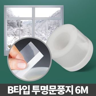 오너클랜 B타입 투명문풍지 6M 현관문틈막이 바람막이 창문방음