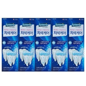  시스테마 치석플러스 케어치약 120g-5개 (W90A7C8)