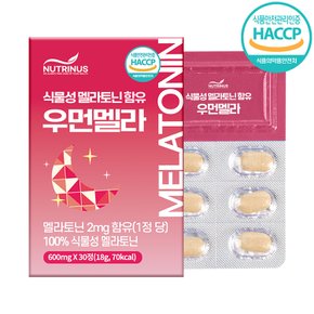 우먼멜라 600mg x 30정