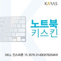 DELL 인스피론 15 3576 D149I3576204KR용 노트북키스킨 키커버