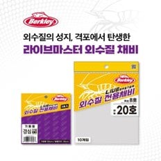 버클리 라이브마스터 외수질 채비 BLMO/20 BLMO/22