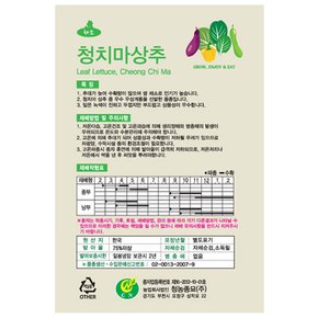 청농 청치마 상추씨앗 3000립