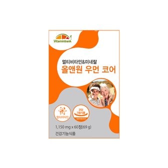 비타민뱅크 여성 멀티비타민 미네랄 올앤원 우먼 코어 1박스 2개월분