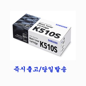 삼성 CLT-K510S 검정 정품토너 SL-C563FW