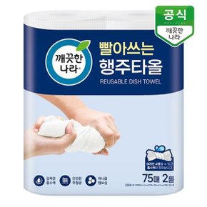 빨아쓰는 행주타올 75매 2롤