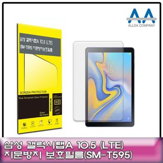 알티피아 갤럭시탭A 10.5 보호필름 LTE (SM-T595) 지문방지필름