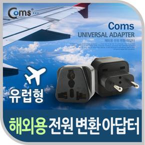 Coms 변환용 해외 여행용 전원AC 유럽형 아답터WD-9C Black X ( 3매입 )