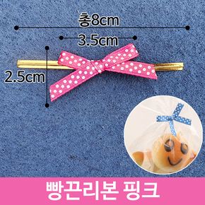 빵 끈 포장 땡땡이 리본 선물 만들기 재료 장식 분홍