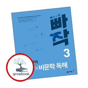 빠작 중학 국어 문학 비문학 독해 3