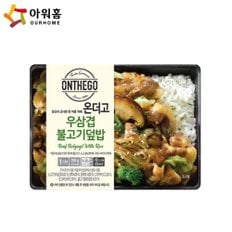 아워홈 온더고 우삼겹 불고기덮밥 290g x12개