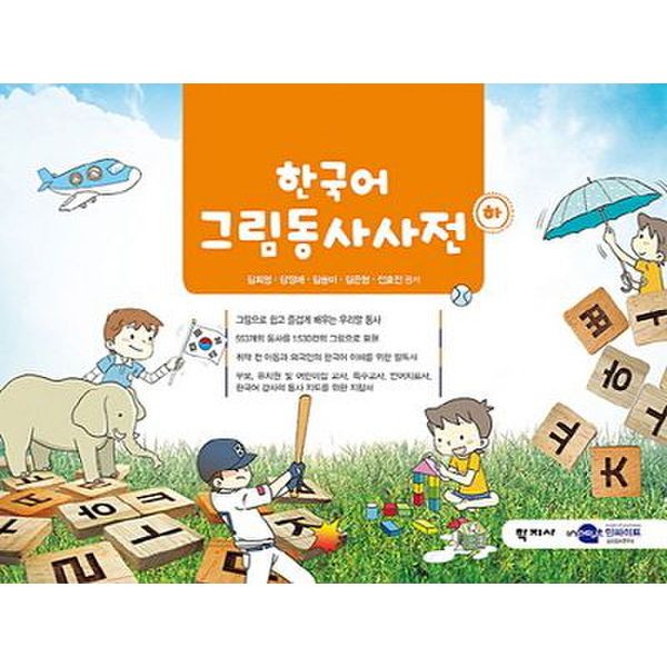 한국어 그림동사사전(하) - SSG.COM