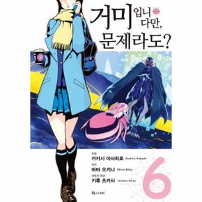 거미입니다만, 문제라도? 6