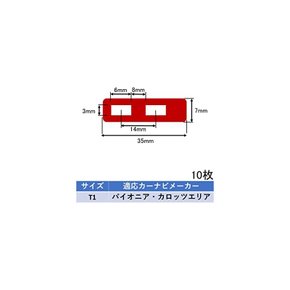 T1 PL 보험 포함 필름 안테나 양면 테이프 10장 파이오니어 카롯츠 에어리어