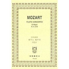 MOZART Flute Concerto No.2 in D Major K.314 플루트 협주곡 라장조 K.314160;