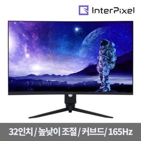 IP3245 무결점 32인치 FHD 165Hz 멀티스탠드 커브드 게이밍 모니터