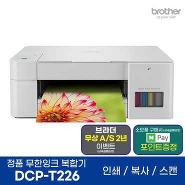  브라더 DCP-T226 정품 무한잉크복합기 인쇄 복사 스캔