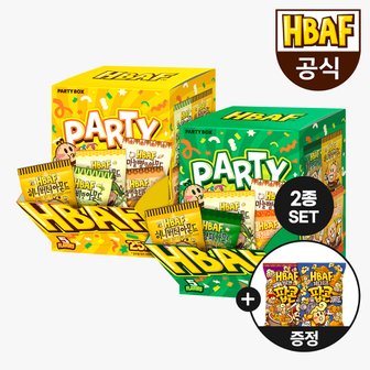 HBAF [본사직영] 바프 아몬드 파티박스 옐로우&그린 2개 세트 + 신상 팝콘 2종 증정