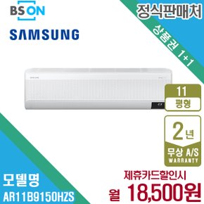 [렌탈] 삼성 무풍에어컨 벽걸이 와이드 11평형 AR11B9150HZS 월31500원 5년약정