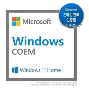 마이크로소프트 Windows 11 Home (DSP(COEM)/한글/64bit)