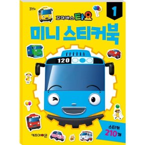 타요 미니스티커북