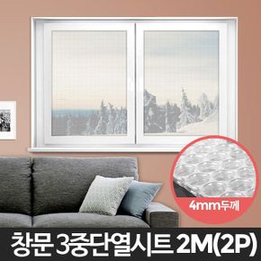 단열시트 2M 2P 뽁뽁이 창문 에어캡 방한 유리창보온