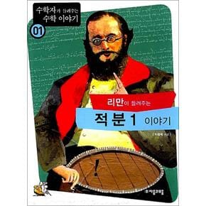 수학자가 들려주는 수학 이야기 1 50 세트 (전50권)