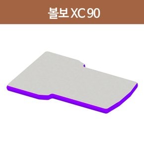 볼보XC90 차량 매트 10cm