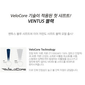 [후지쿠라정품] 벤투스 Velocore 블랙 드라이버 샤프트 / 코브라 전용 슬리브