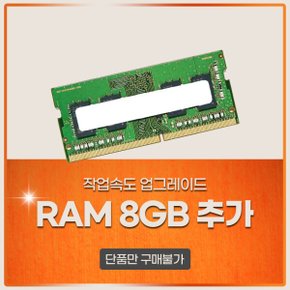 램 16GB 업그레이드 (ThinkCentre neo 50q Gen5 13B9S03H00 전용) 단품구매불가