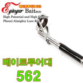 쭈꾸미/갑오징어 Eginger 베이트 루어대-562M/길이170cm, 2pcs