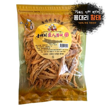  용대리 황태 황태채 200g 명태