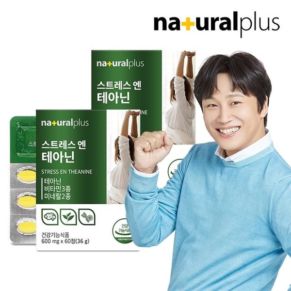 [내츄럴플러스] 스트레스엔 테아닌 2박스/2개월 긴장완화
