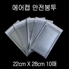 에어캡 뽁뽁이 안전봉투 22X28cm +4cm 그레이 10매