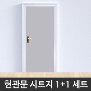 현관문시트지 슬레이트 1+1 WBSG2-H5713 헤라증정