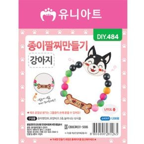 DIY484 종이팔찌만들기 강아지