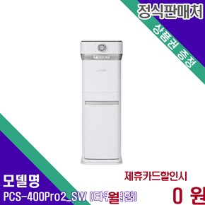 400 Pro2 타워 PCS-400Pro2_SW (타워결합) 60개월 27900