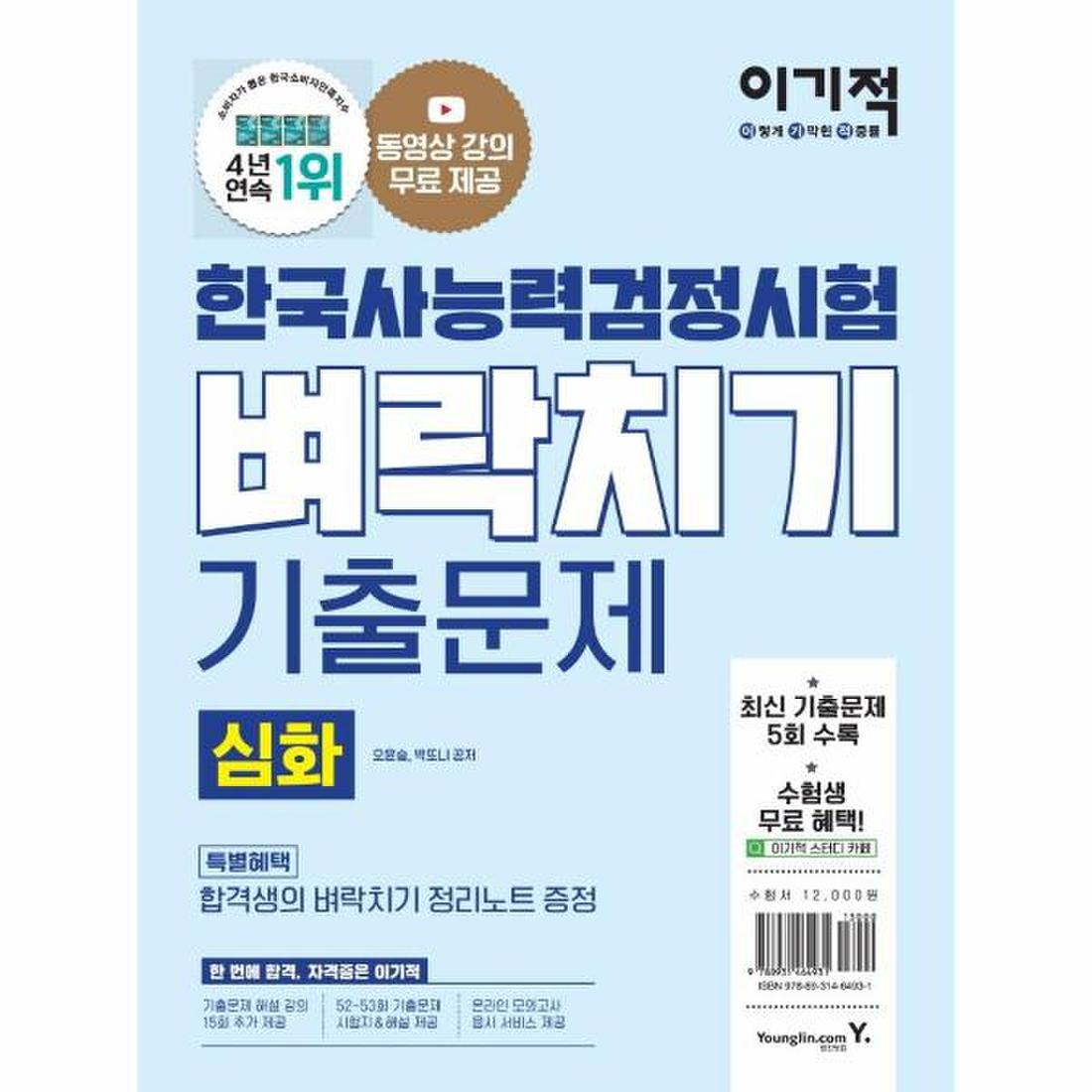 한국사능력검정시험심화벼락치기기출문제(2022)이기적-6493, 신세계적 쇼핑포털 Ssg.Com